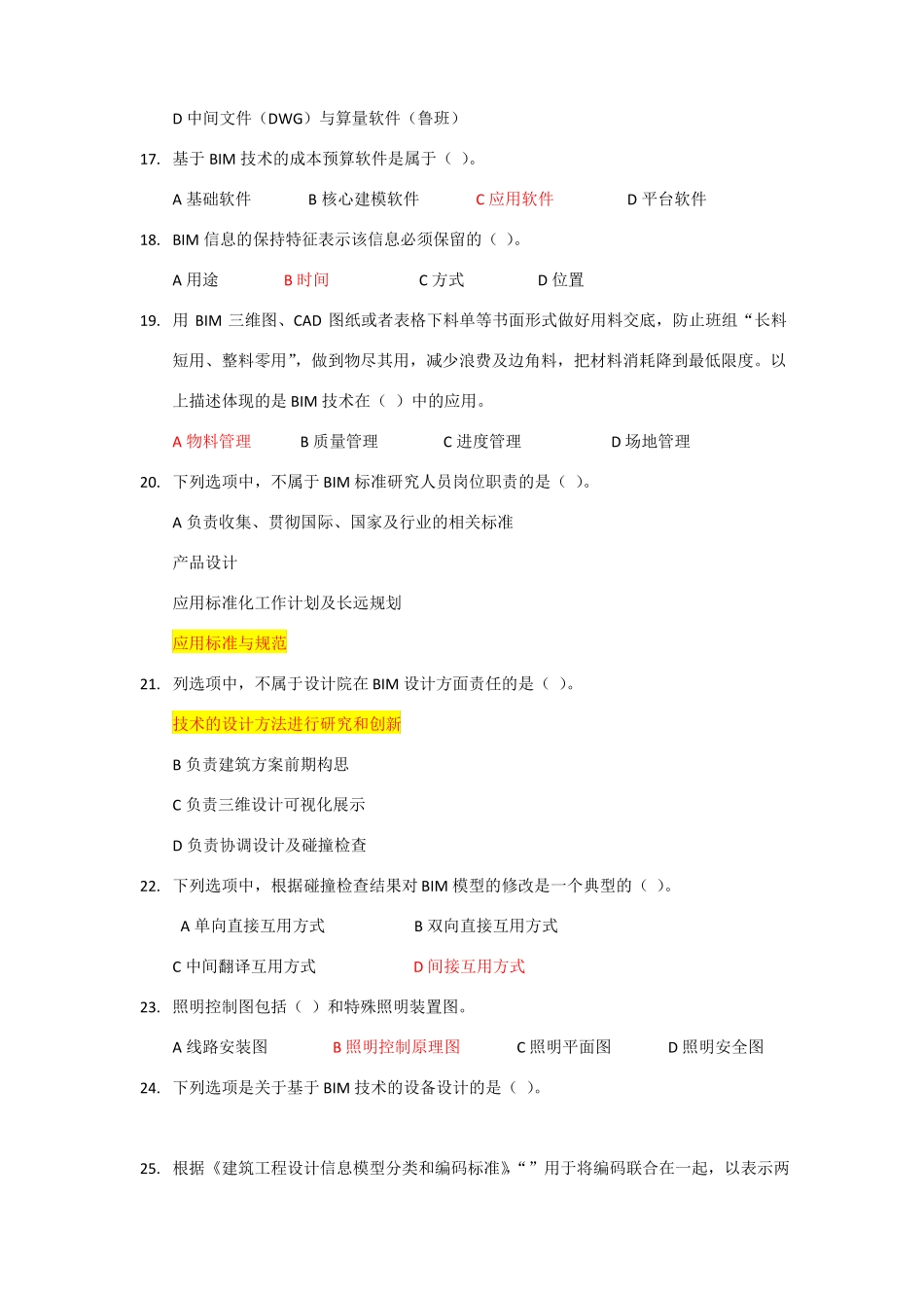 建筑工程技术BIM技术概论试卷5_第3页