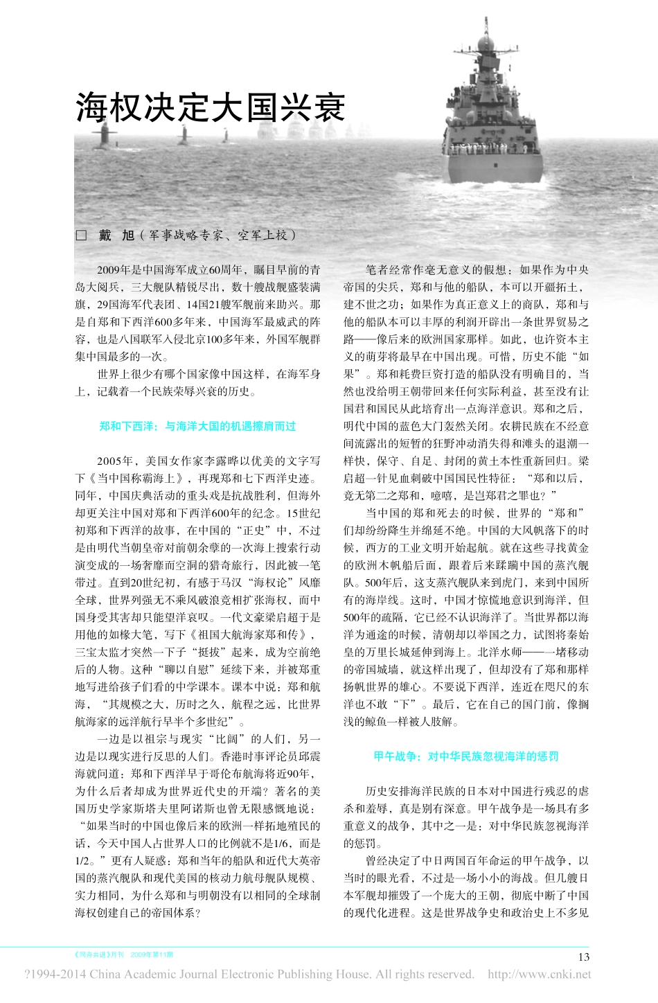 海权决定大国兴衰_第1页