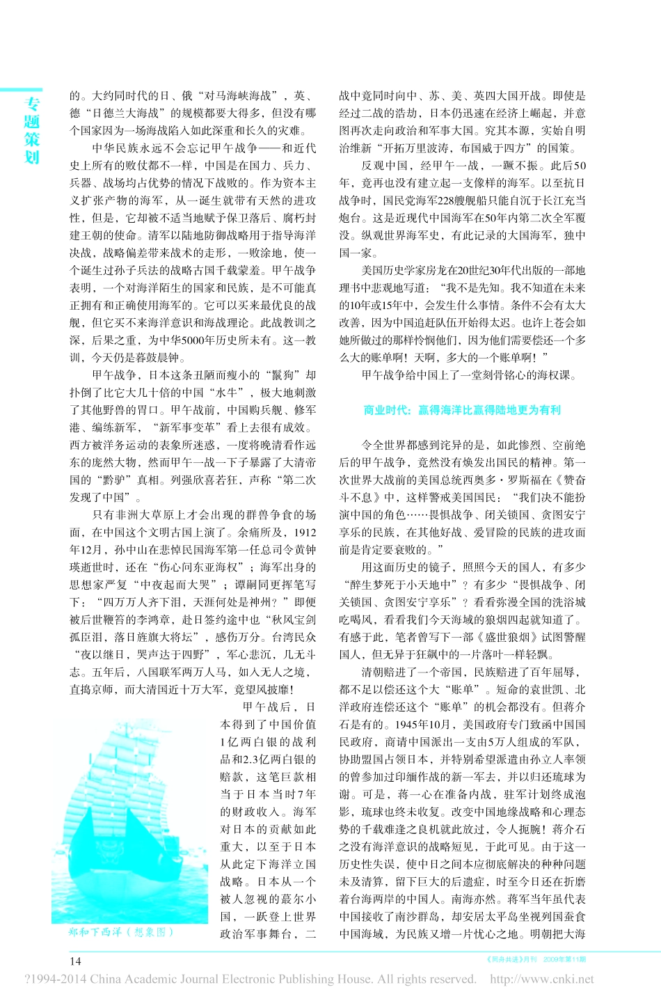 海权决定大国兴衰_第2页