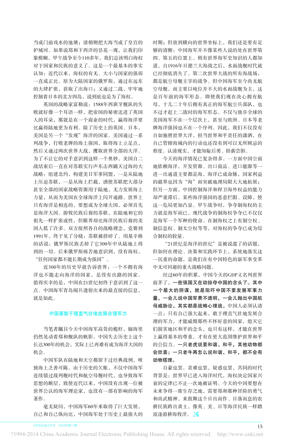 海权决定大国兴衰_第3页