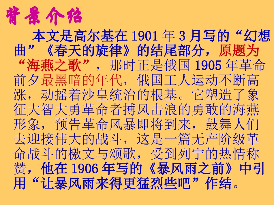 海燕课件-人教版八年级下册_第3页