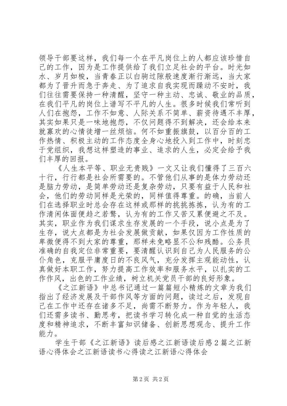 有感于《之江新语》_第2页
