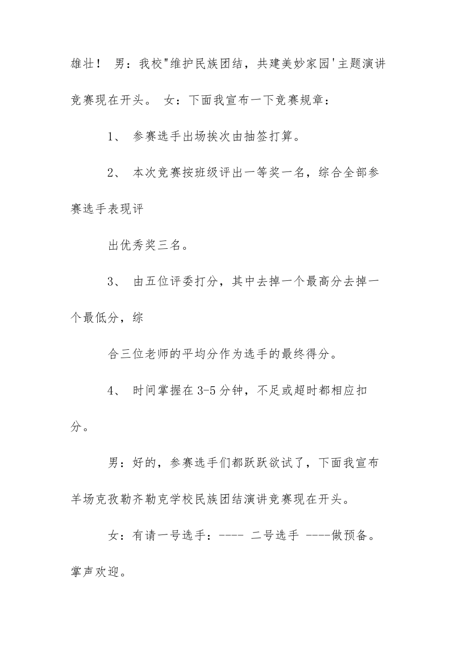 民族团结宣讲4分钟主持词五篇_第2页