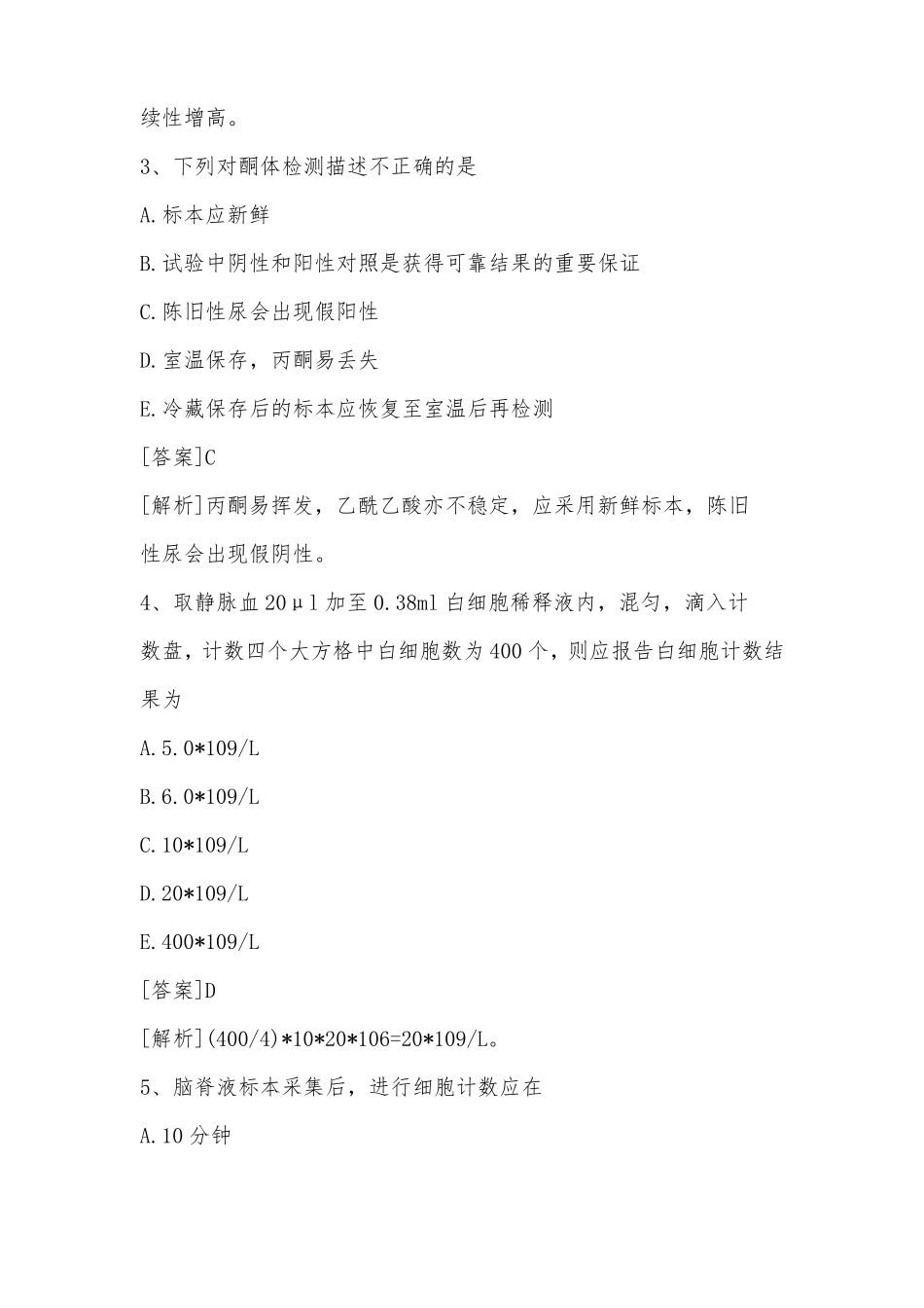 医学初级职称病理学技术师考点试题附答案_第2页