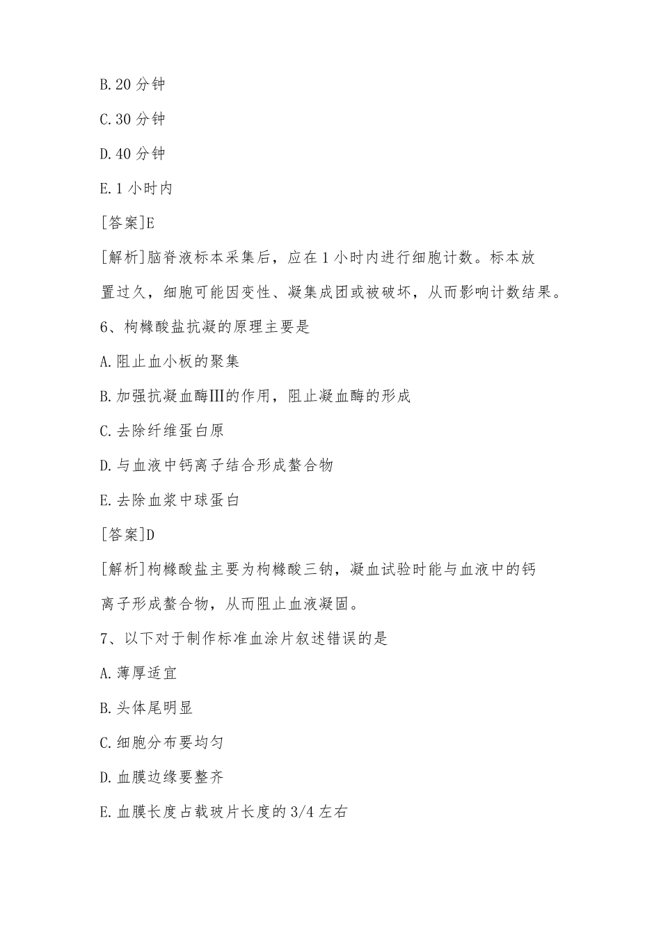 医学初级职称病理学技术师考点试题附答案_第3页