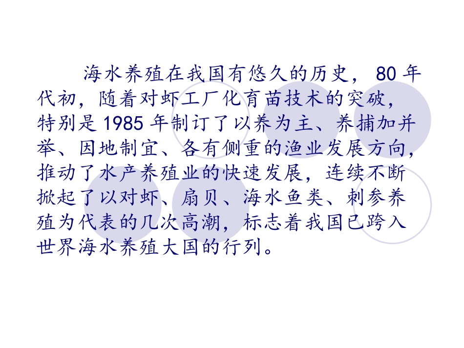 海水养殖病害的发生与防治描述_第2页