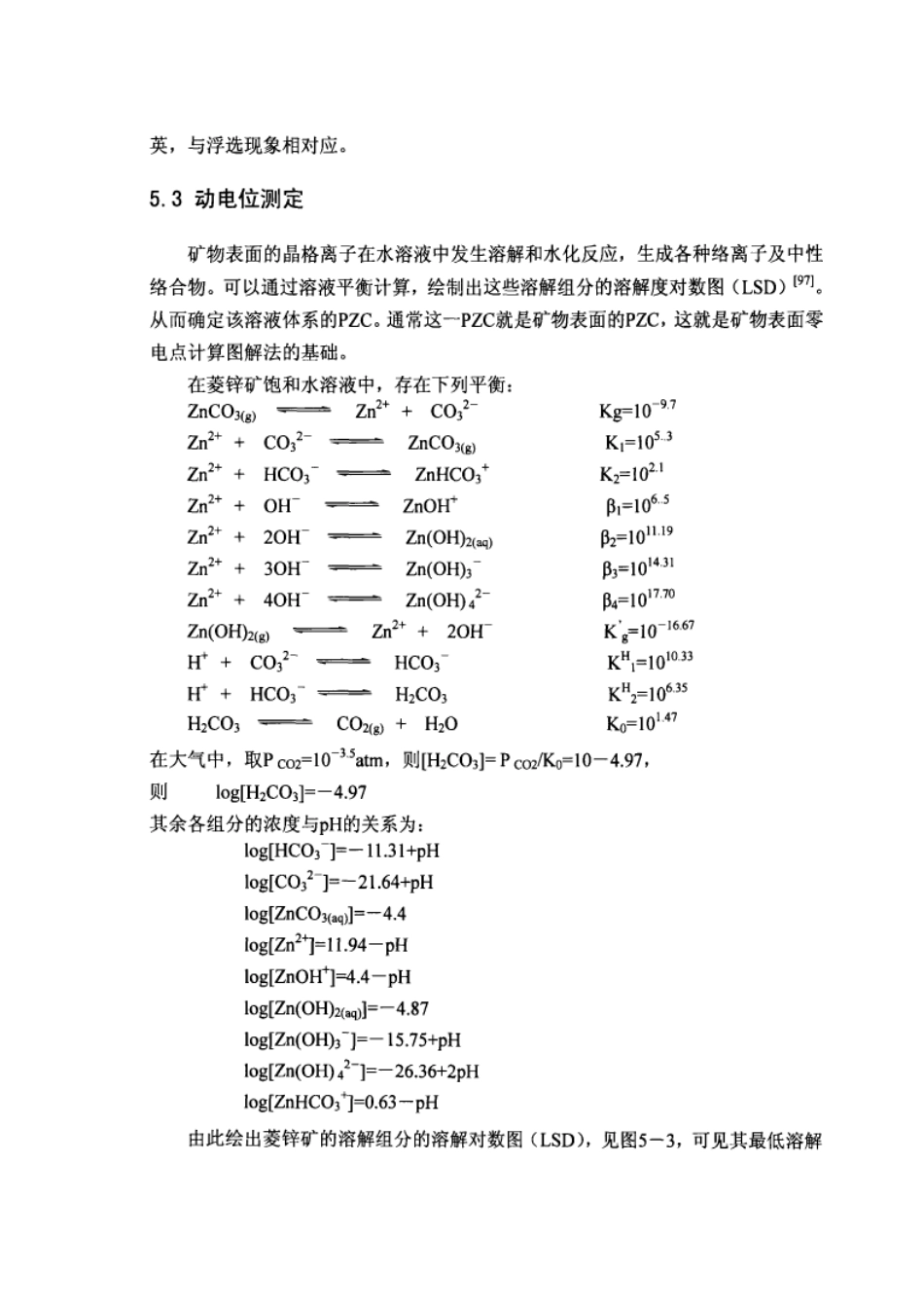 浮选药剂与菱锌矿矿物表面作用机理研究_第3页