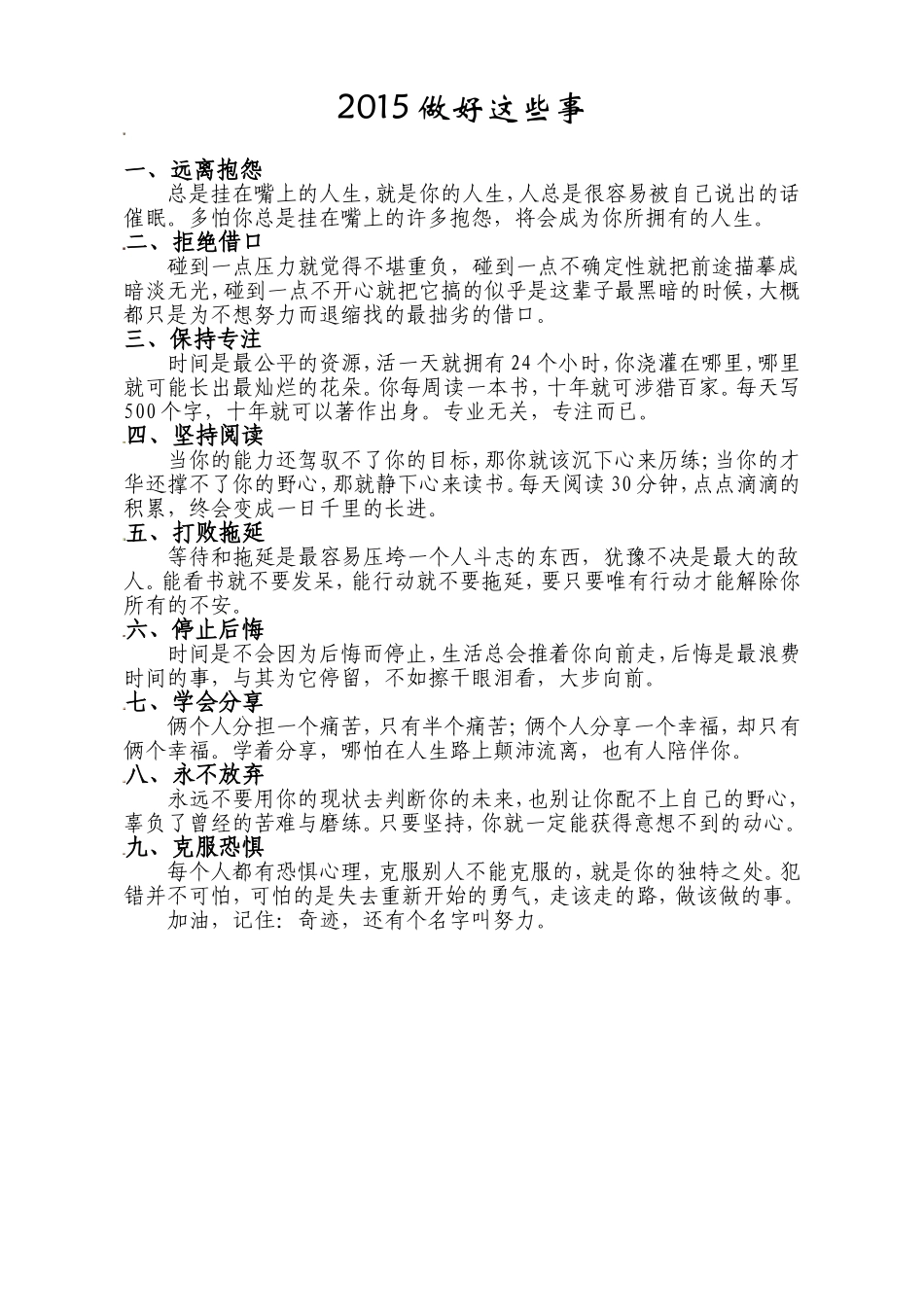 励志文章：2015做好这些事_第1页