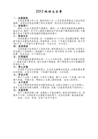 励志文章：2015做好这些事