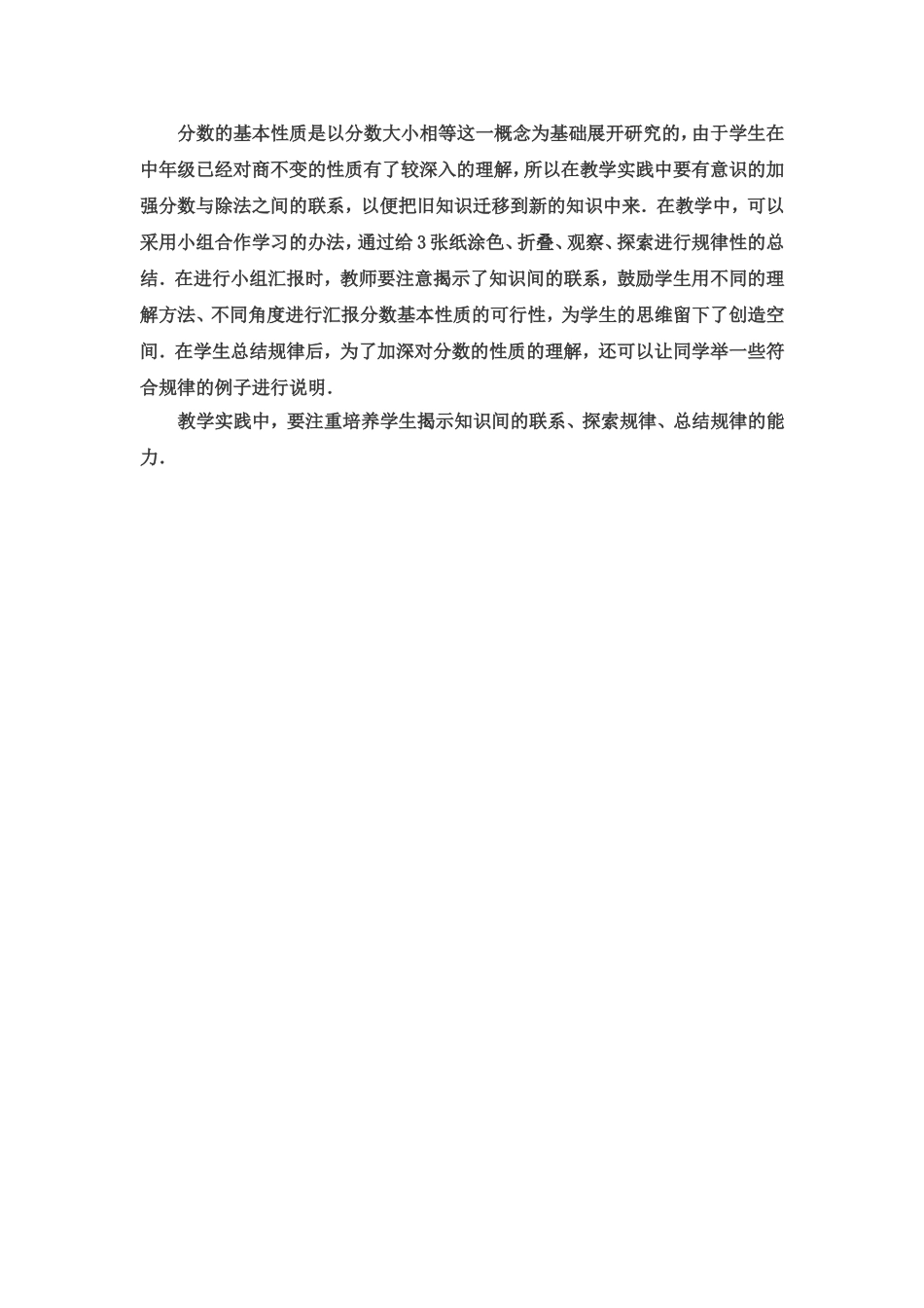 小议分数的基本性质_第2页