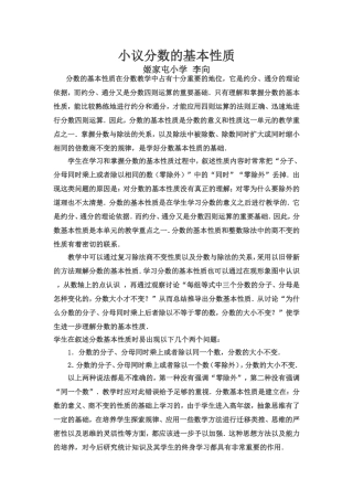 小议分数的基本性质