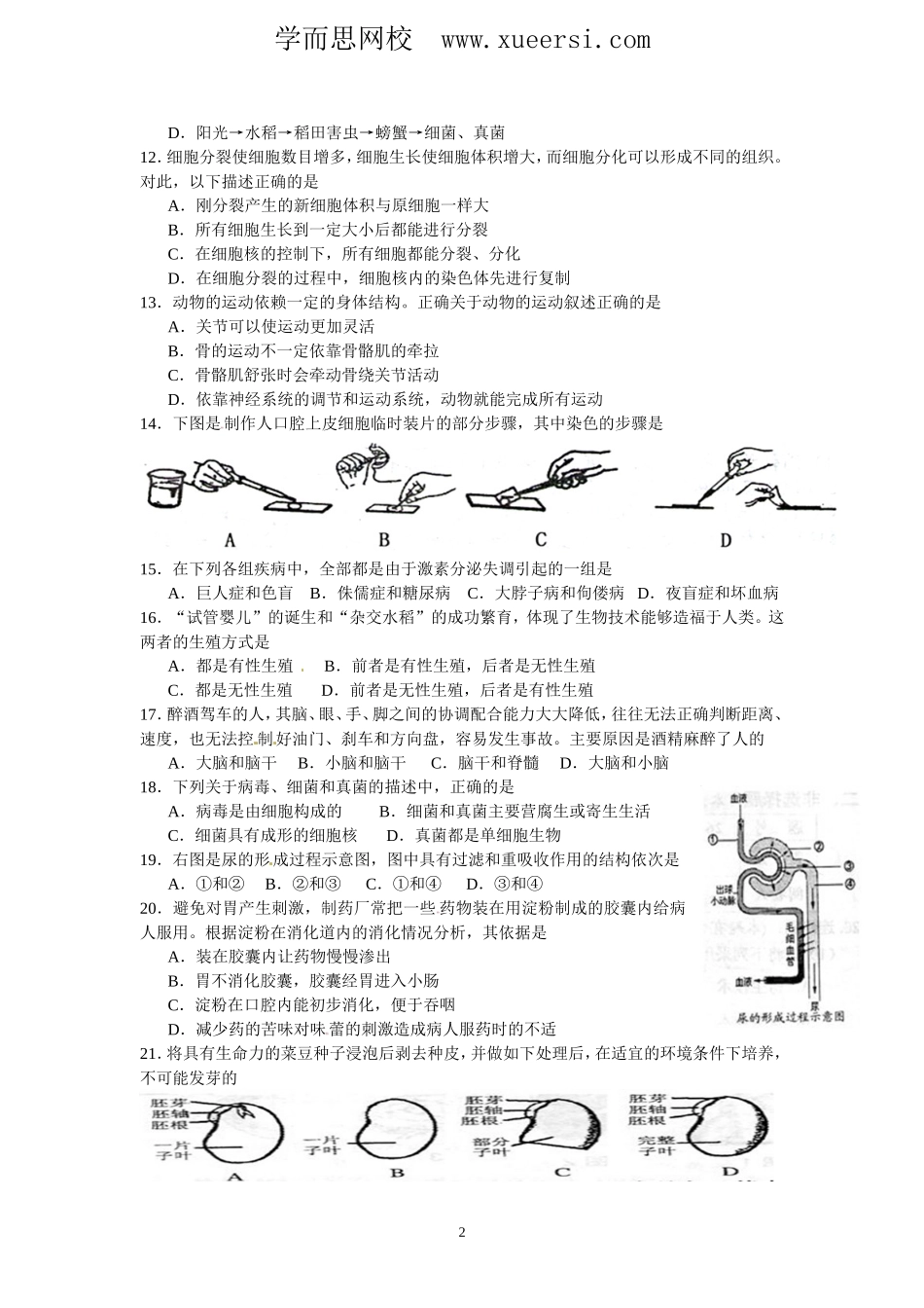 海南省2012年初中毕业生学业考试生物试题_第2页