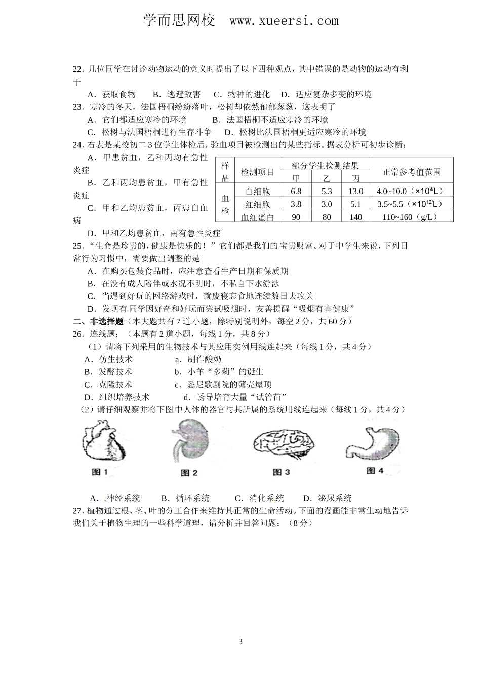 海南省2012年初中毕业生学业考试生物试题_第3页
