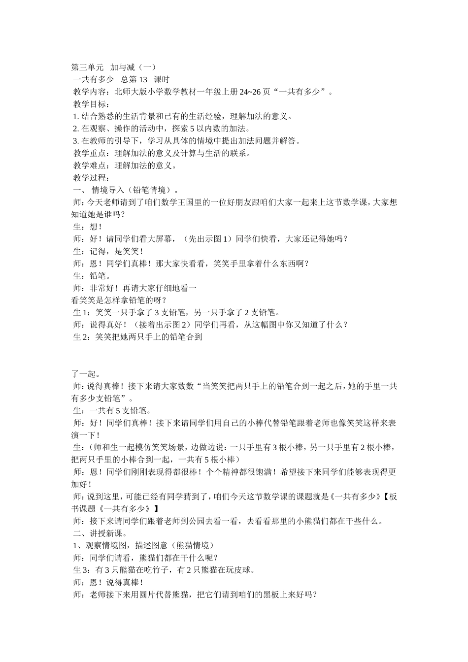 加与减（一）加与减_第1页