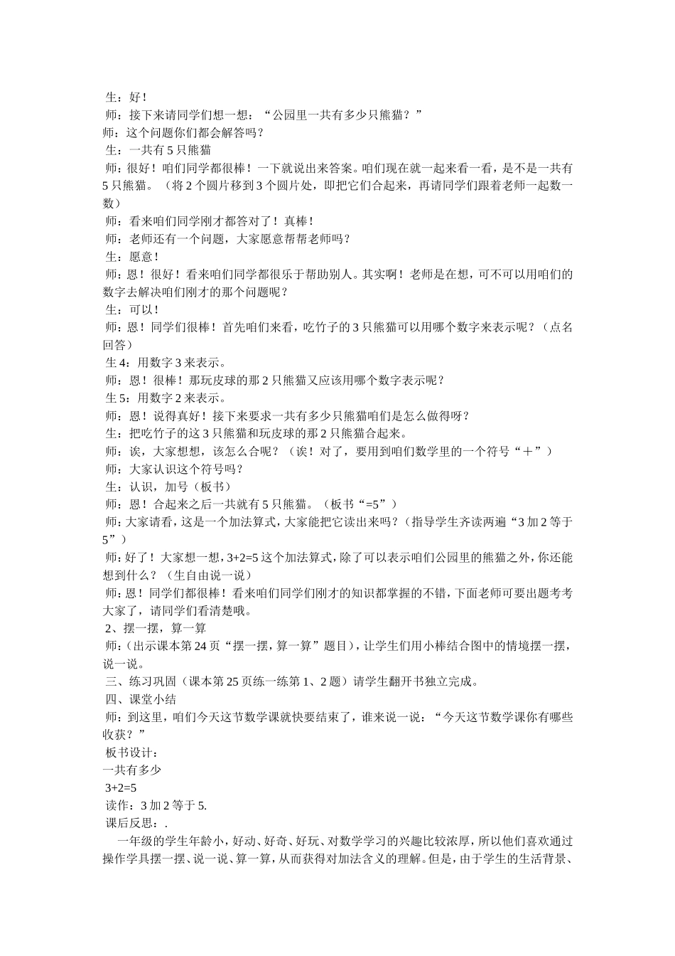 加与减（一）加与减_第2页