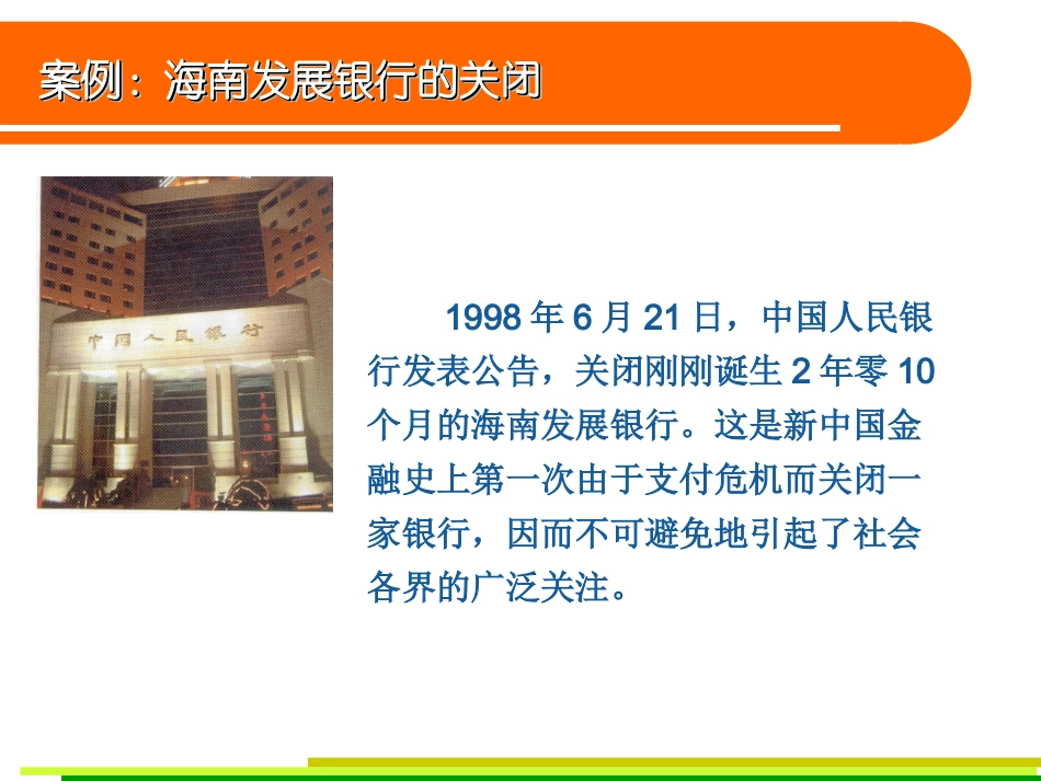 海南发展银行的关闭_第2页