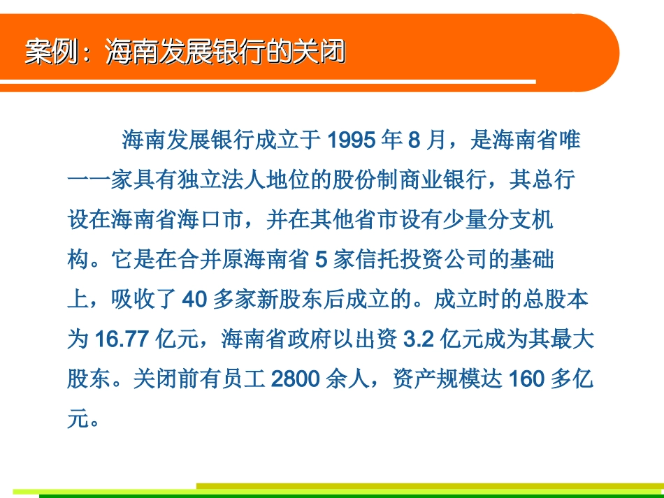 海南发展银行的关闭_第3页