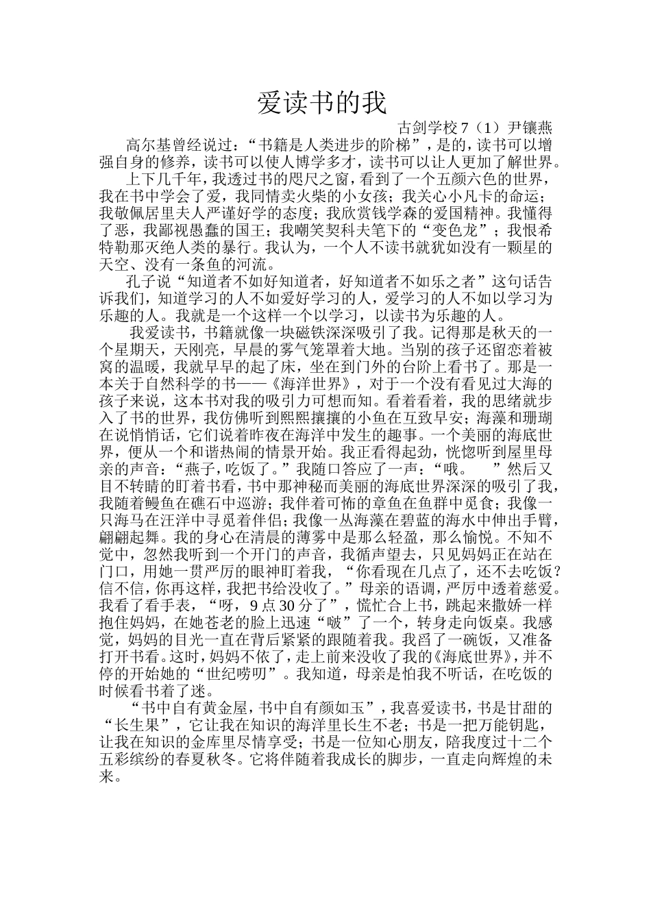 学生作文《爱读书的我》_第1页