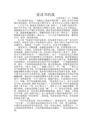 学生作文《爱读书的我》