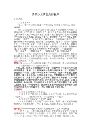 读书沙龙具体活动程序及主持词