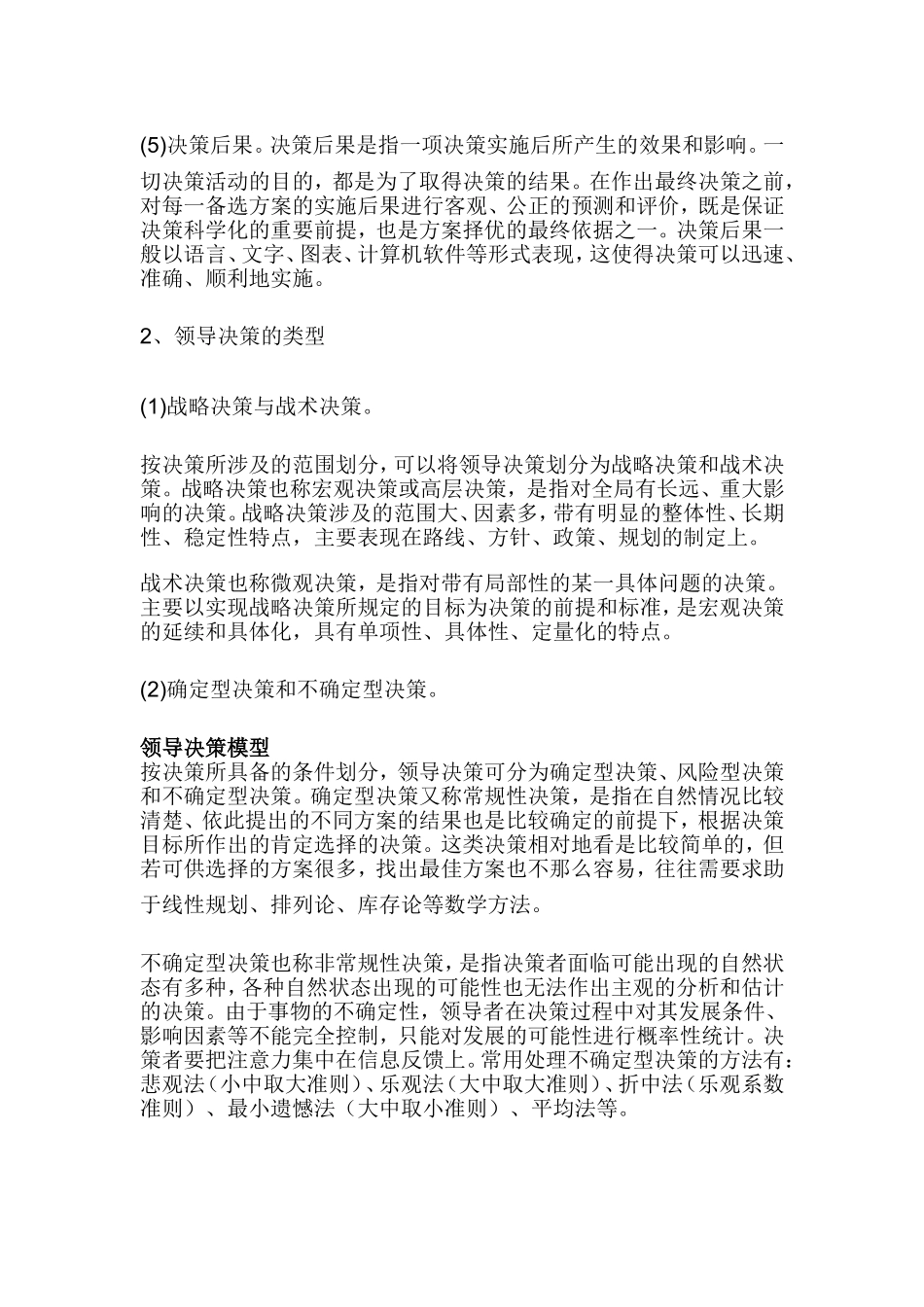 领导决策文档_第2页