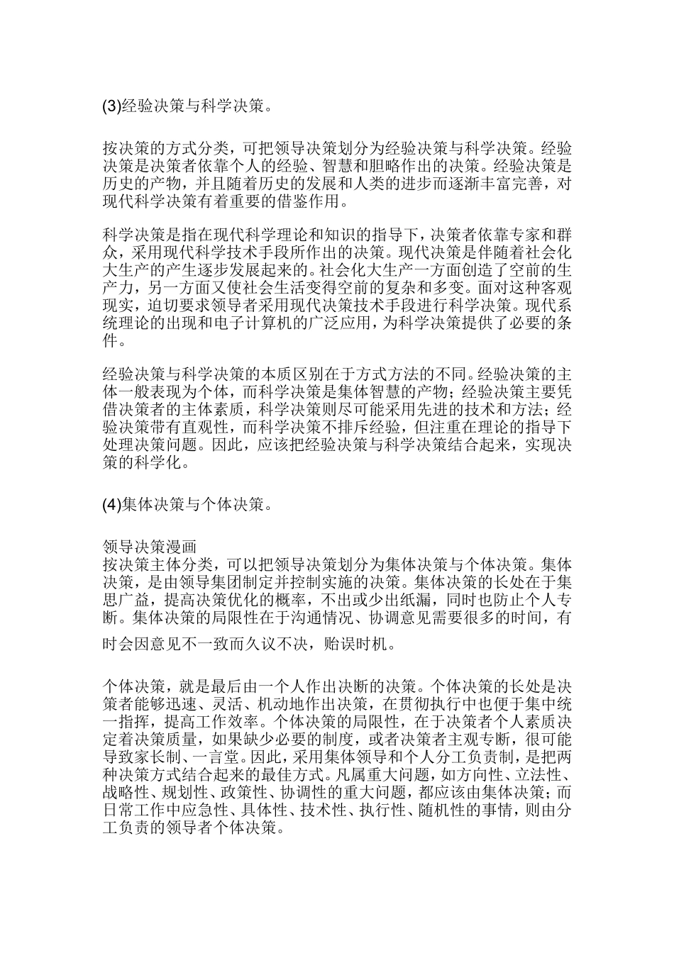 领导决策文档_第3页