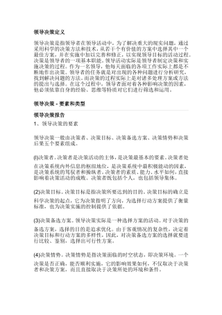 领导决策文档