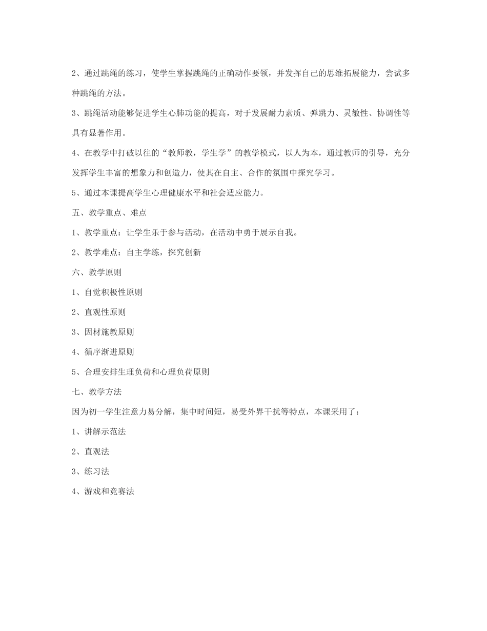 七年级跳绳教案设计_第2页