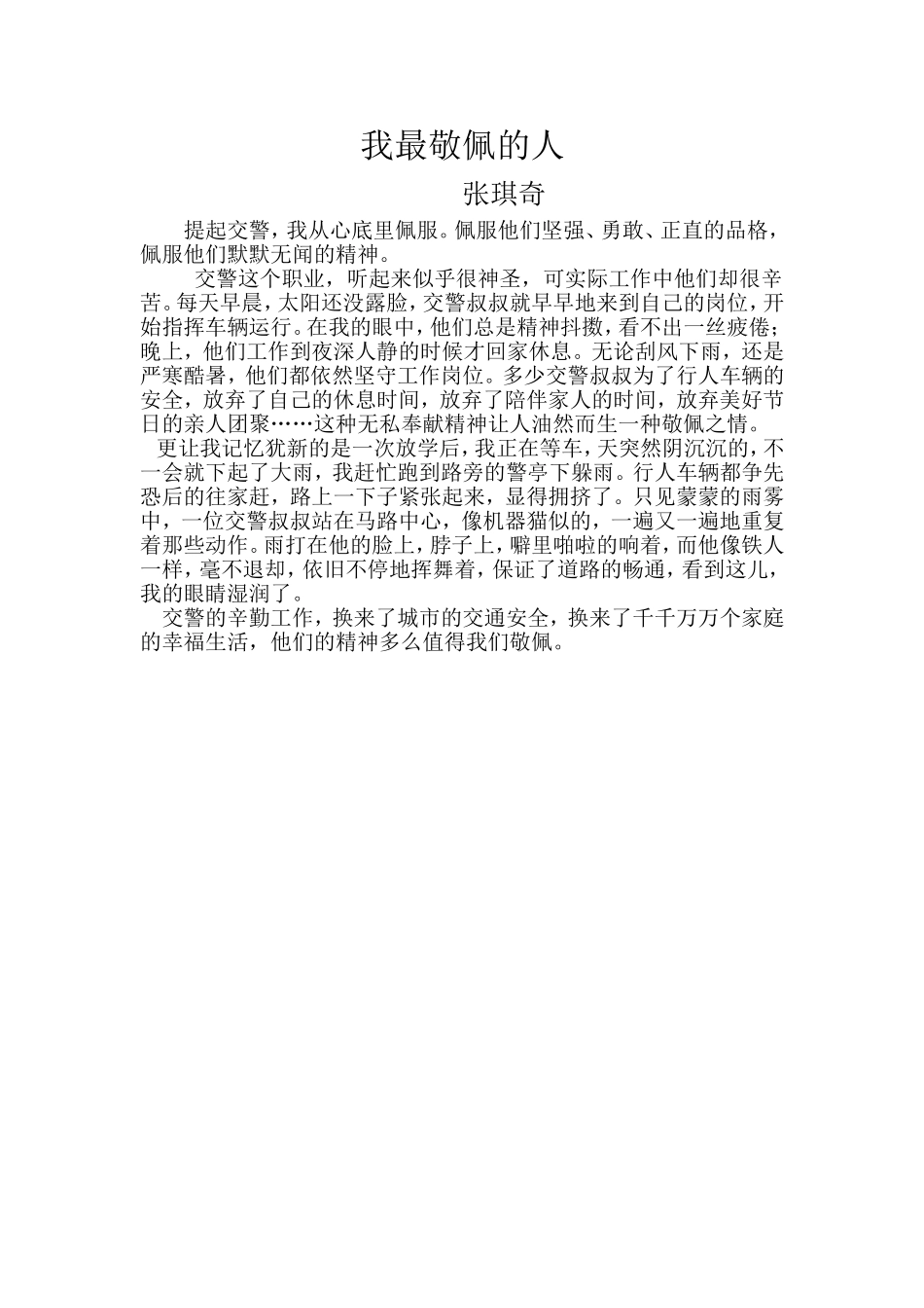 我最敬佩的人_第1页