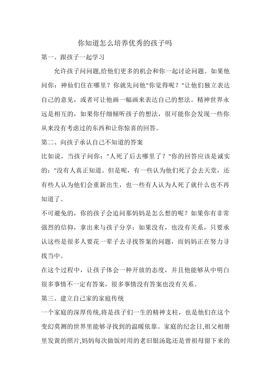 你知道怎么培养优秀的孩子吗_第1页