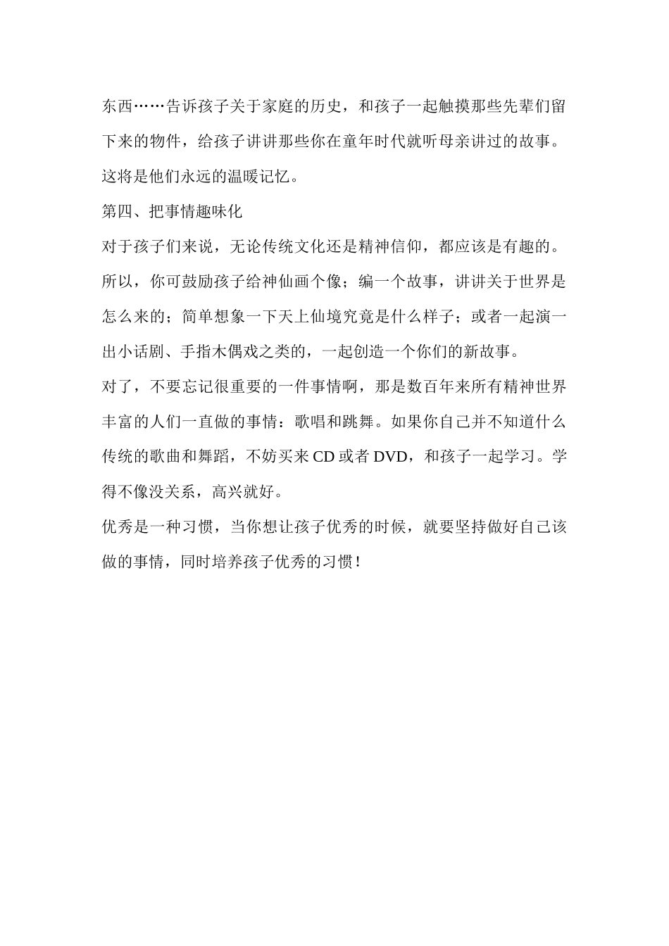 你知道怎么培养优秀的孩子吗_第2页