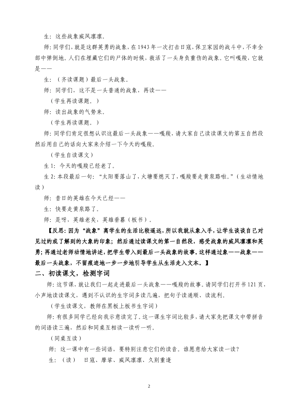 《最后一头战象》课堂实录及反思_第2页