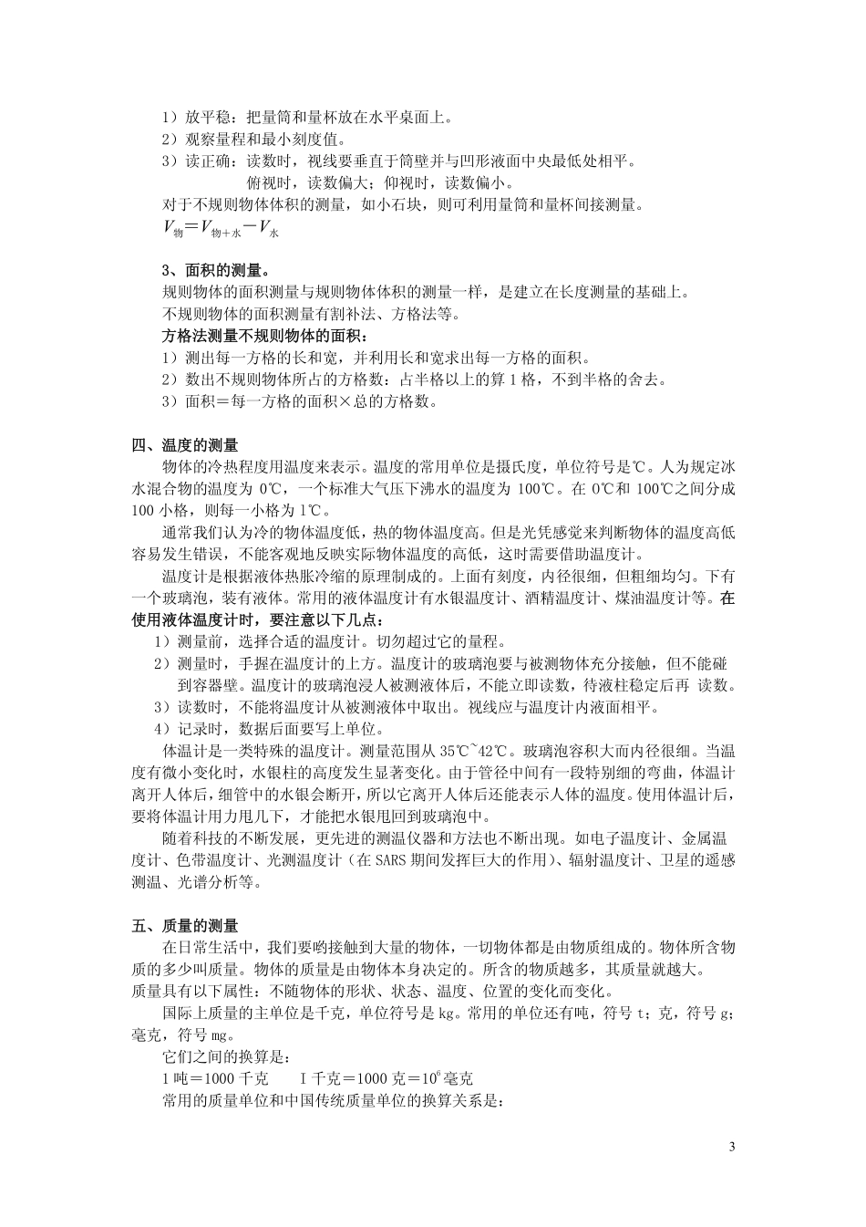 浙教版科学_全6册_知识点汇总_第3页