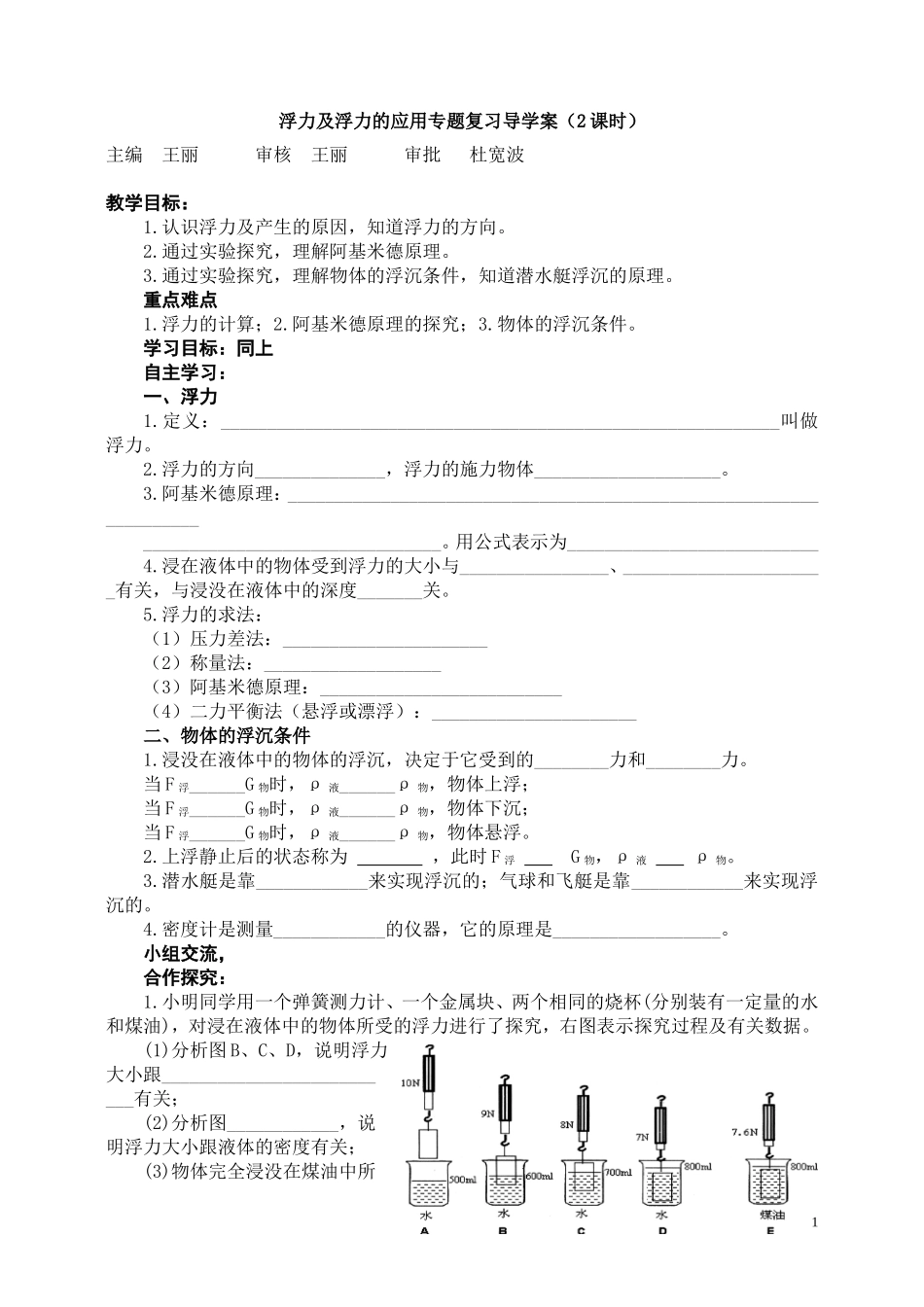 浮力及浮力的应用专题复习导学案_第1页