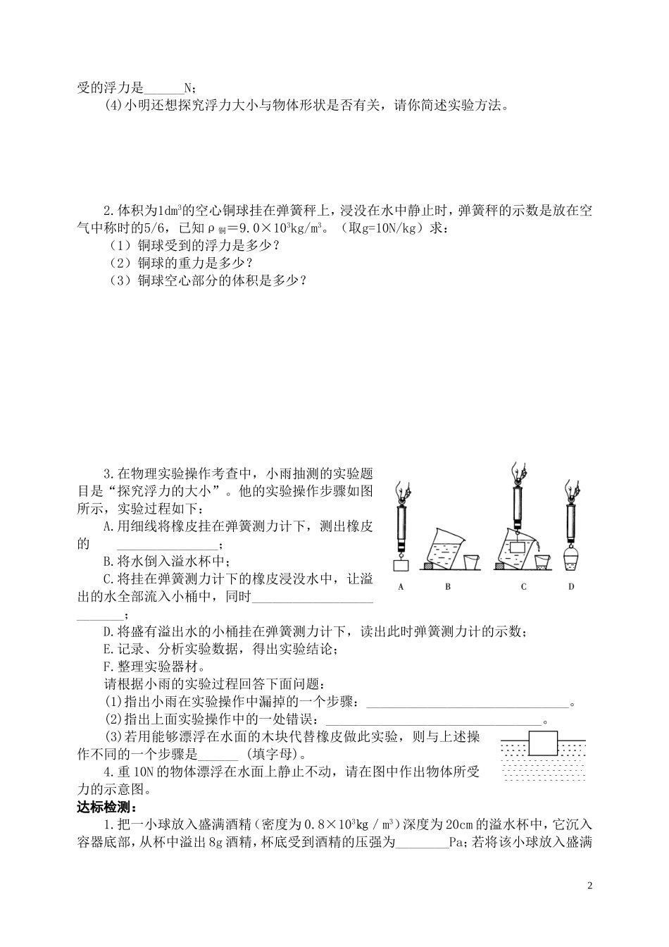 浮力及浮力的应用专题复习导学案_第2页