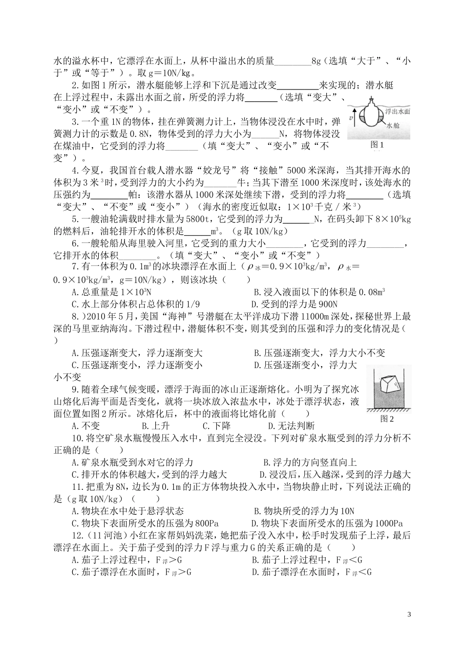 浮力及浮力的应用专题复习导学案_第3页