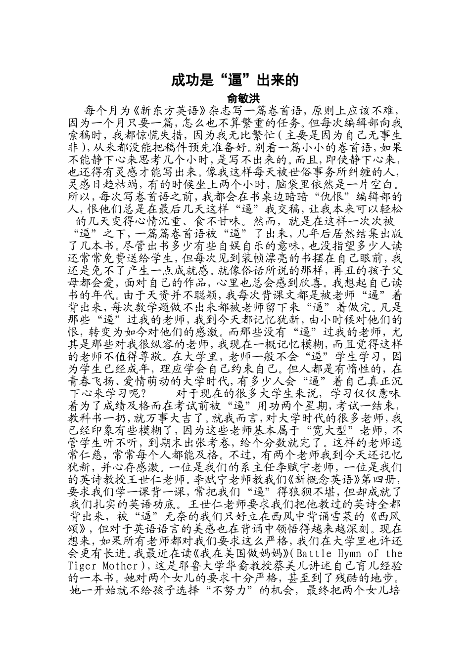 成功是逼出来的_第1页