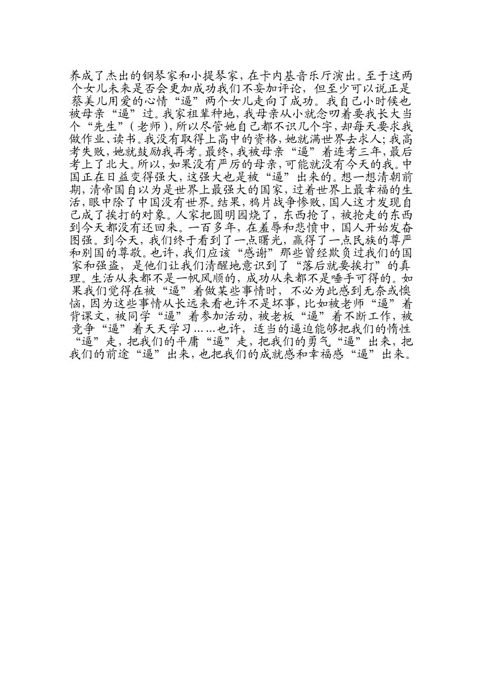 成功是逼出来的_第2页