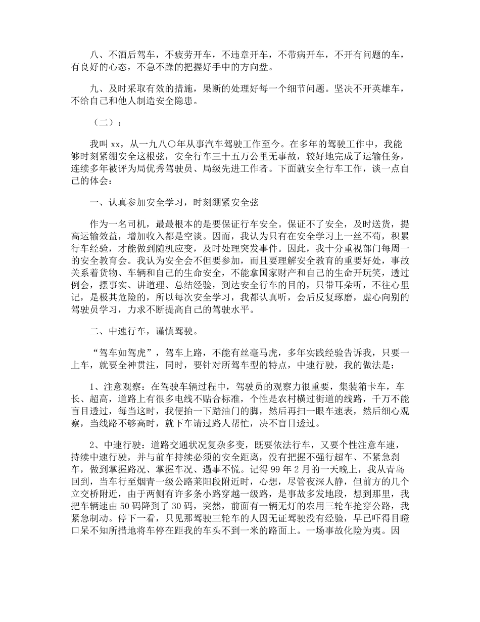 驾驶员安全学习心得体会五篇_第2页