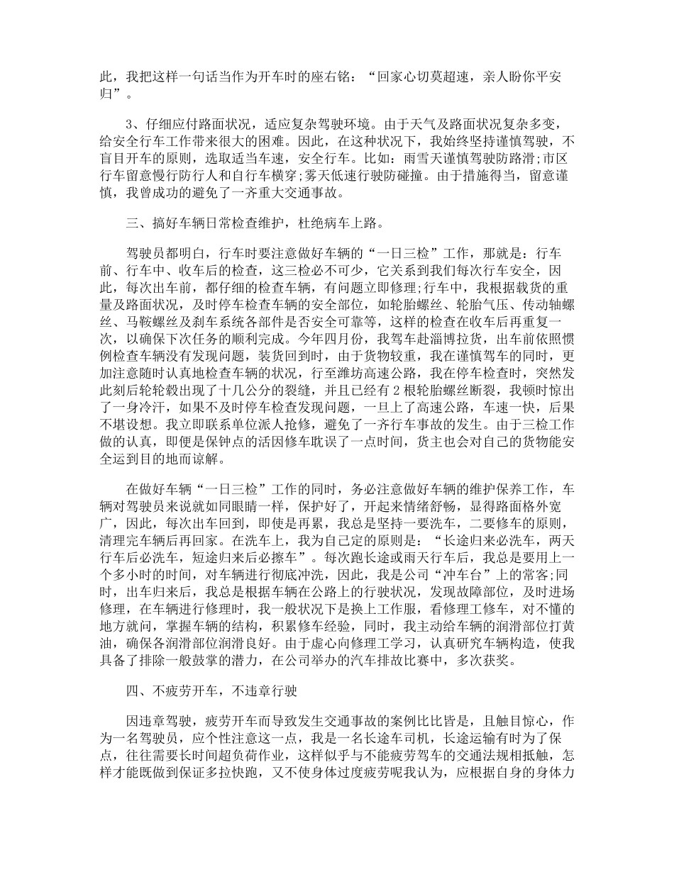 驾驶员安全学习心得体会五篇_第3页