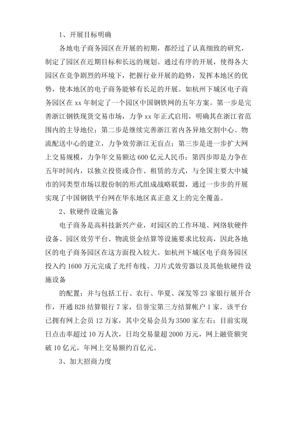 产业园调研报告范文_第2页