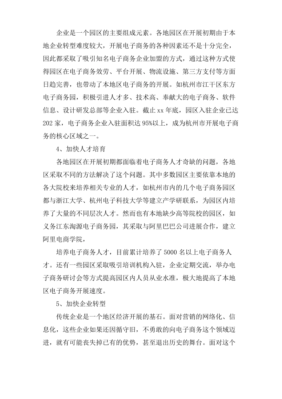 产业园调研报告范文_第3页