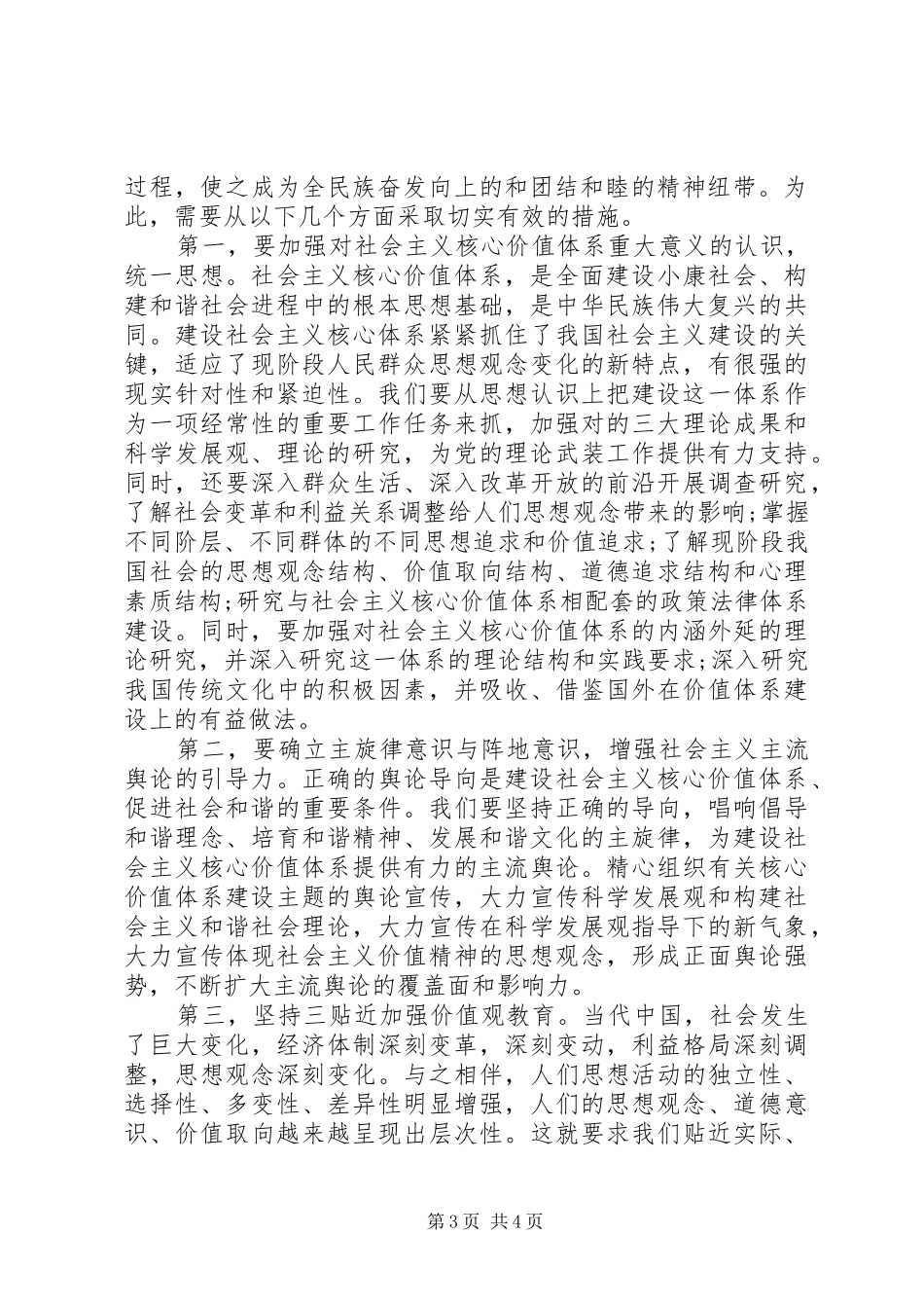 关于社会主义核心价值观学习心得20XX年_第3页