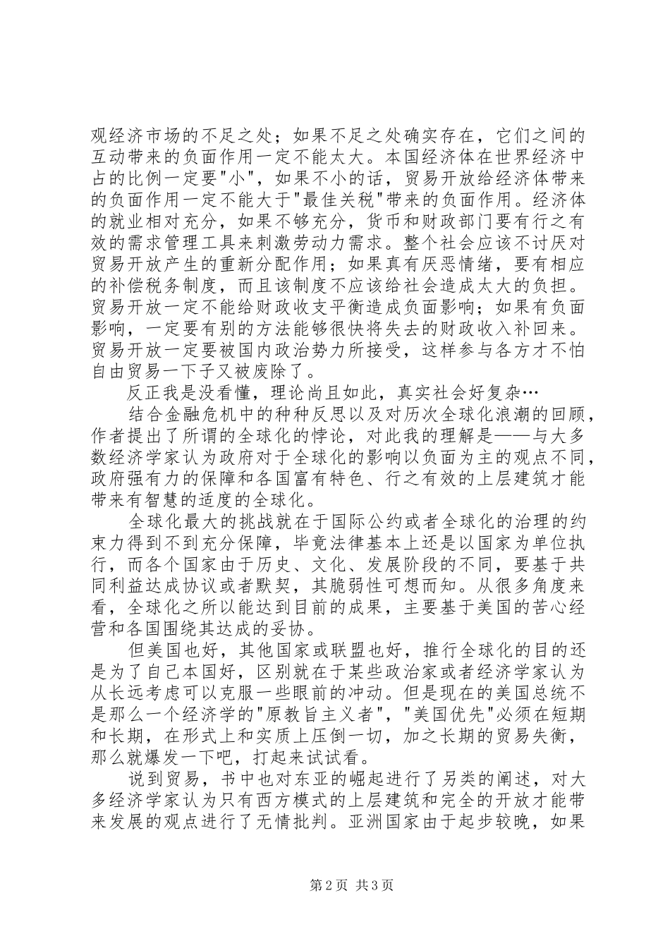 读《全球化的悖论》有感_第2页
