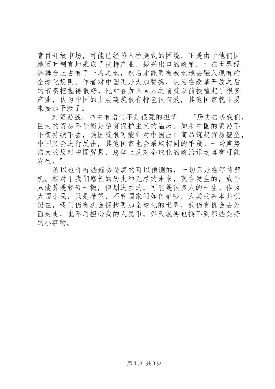 读《全球化的悖论》有感_第3页