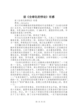 读《全球化的悖论》有感