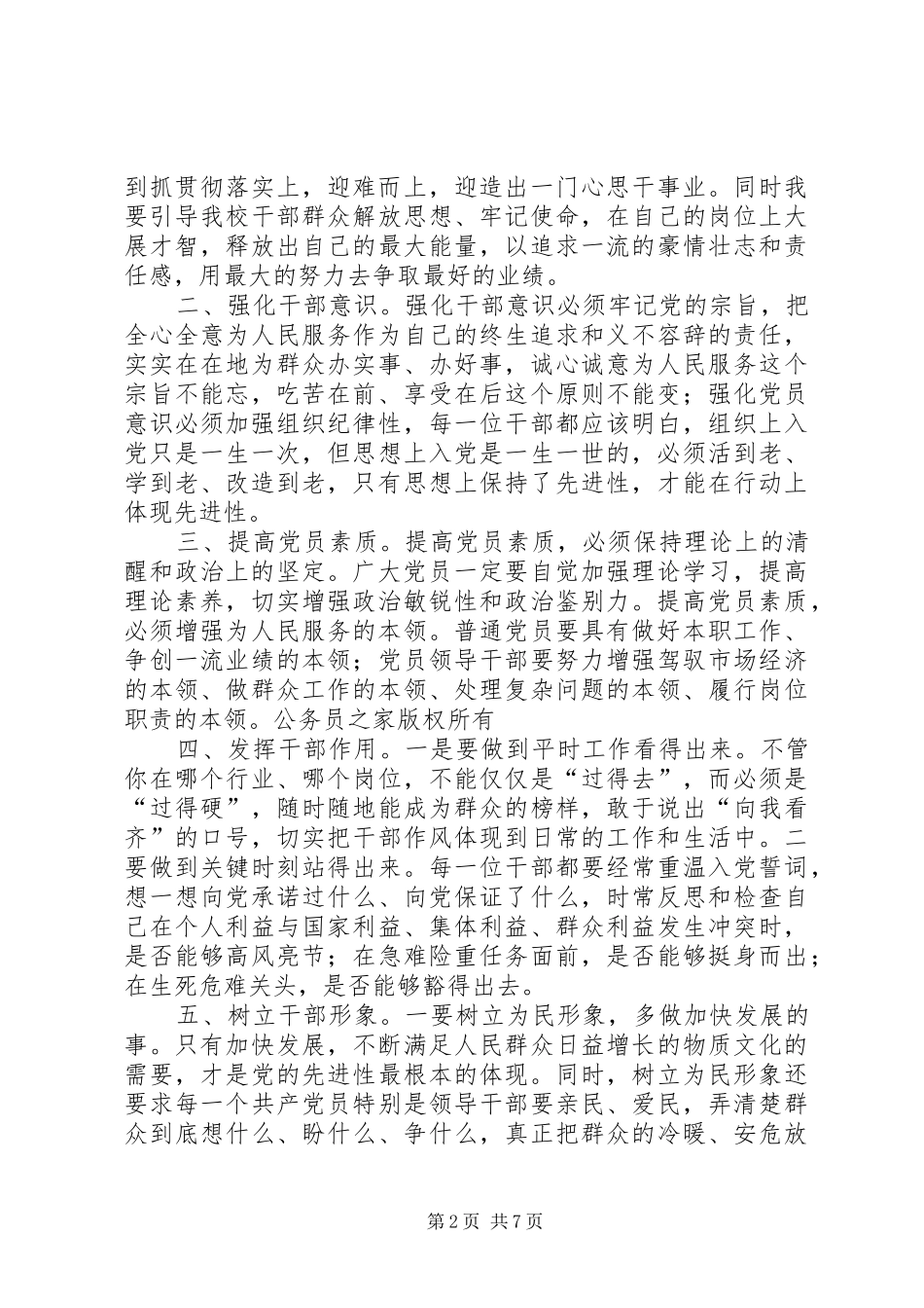 机关效能建设心得体会2 (2)_第2页