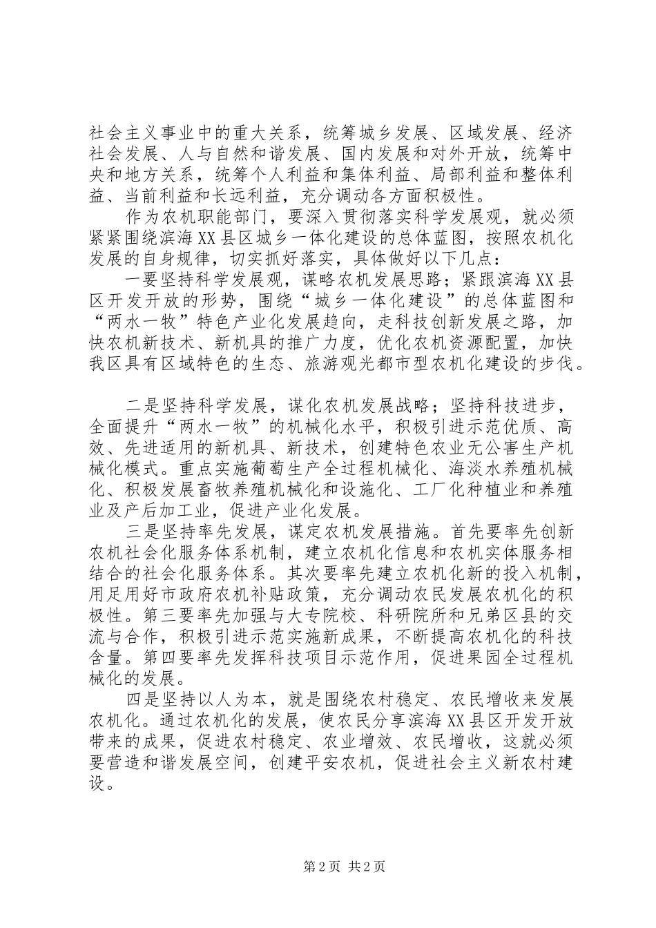 学习党的十七大报告心得体会范文1_第2页