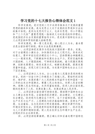 学习党的十七大报告心得体会范文1