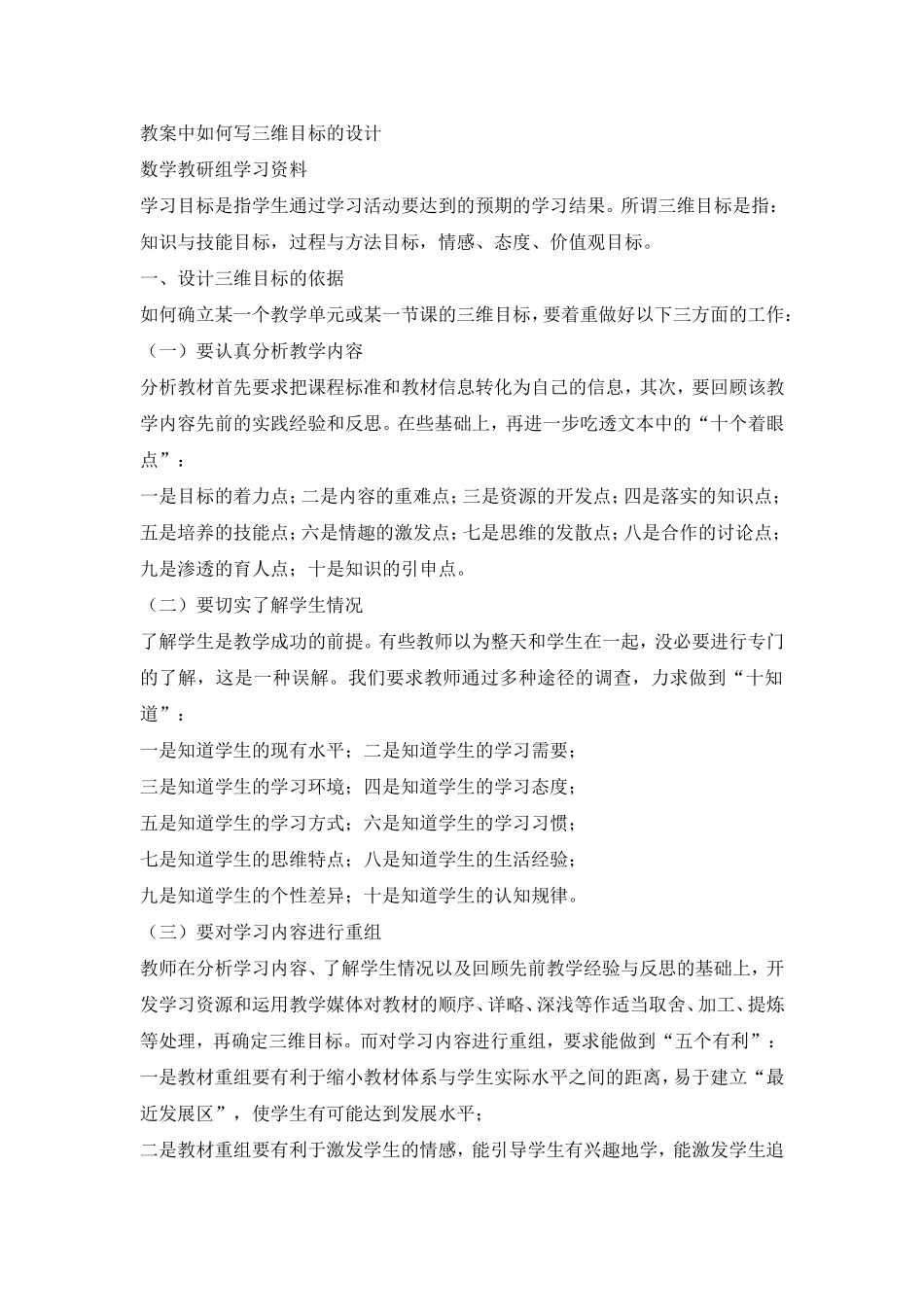 如何写三维目标_第1页